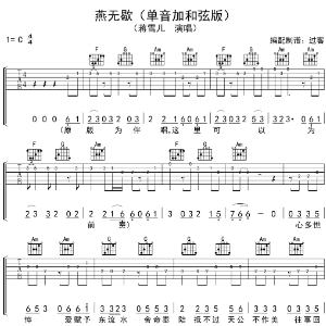 燕池 游戏 吉他谱