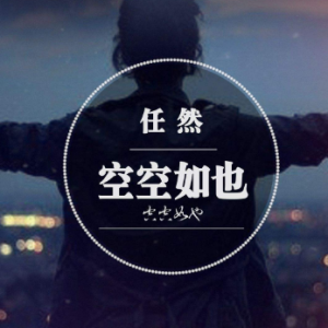 空空 吉他谱