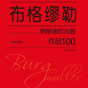 【初学者】第15首 叙事曲-布格缪勒25首钢琴进阶练习曲 Op. 100-钢琴谱