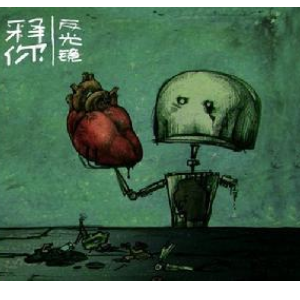 反光镜 冲 吉他谱