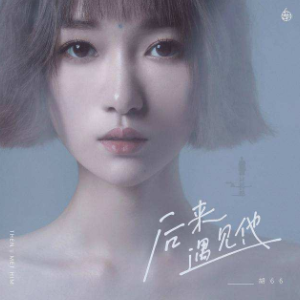 后来遇到他吉他谱完整