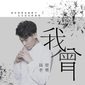 我曾 电吉他谱