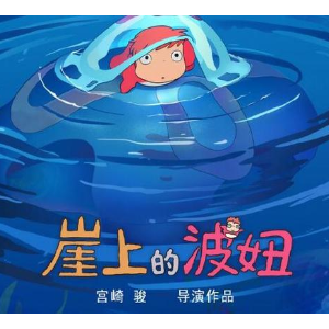 崖上的波妞钢琴简谱 数字双手 改编词：蓝小邪