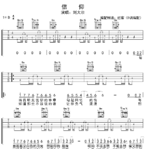 信仰吉他谱李宗盛