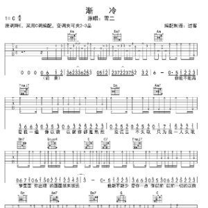 冷碗碗吉他谱c调