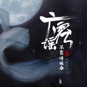 古风-钢琴谱