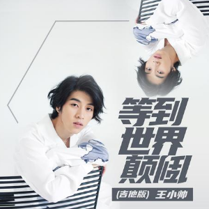 于是等到雪落地吉他谱