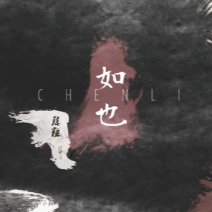 乡路 吉他谱朱家明