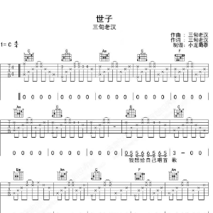 献世吉他谱数字