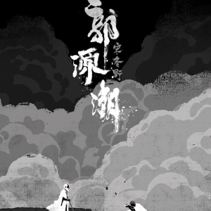 郭源潮钢琴简谱 数字双手 宋冬野