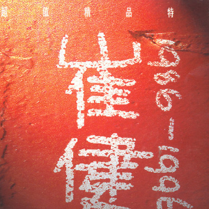 怎么办 毛毛 吉他谱