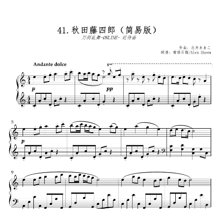 秋田藤四郎 近侍曲 【刀剑乱舞】(简易版)-钢琴谱