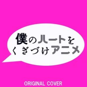 らららコッペパン sheet music pdf钢琴谱