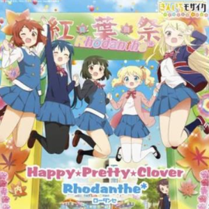 Happy★Pretty★Clover（《黄金拼图 Pretty Days》剧场版主题曲）-钢琴谱