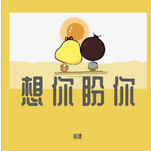 韩凛小娟吉他谱