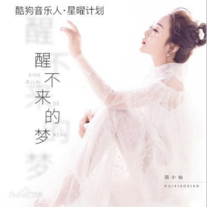 不装饰你等梦吉他谱