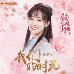 我们的时光浮游电吉他谱