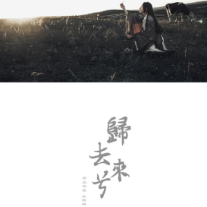 归来去兮g调吉他谱