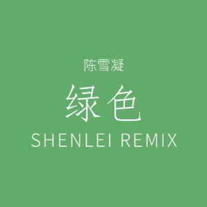 绿袖子吉他