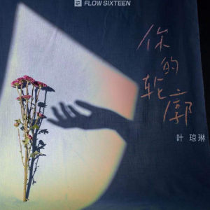 我的711歌曲叶馨蕾吉他谱