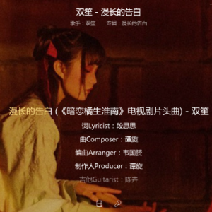 假面的告白 吉他谱