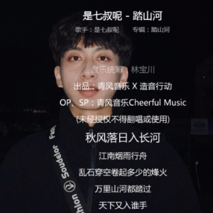 单音曲踏山河吉他谱