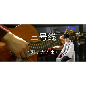 吉他谱简单版三号线