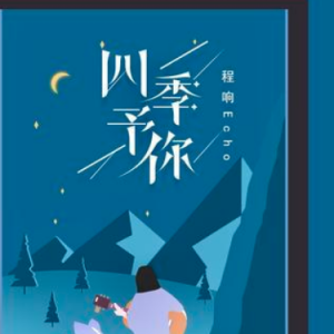 四季歌双音吉他谱二级