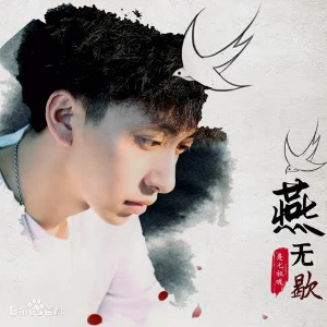 南飞燕 一苇吉他谱