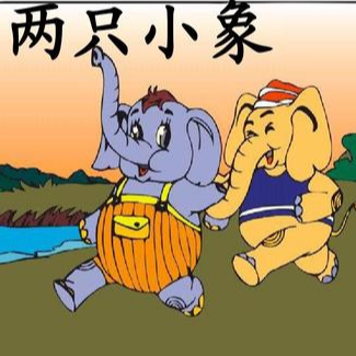 两只小象钢琴简谱 数字双手 常瑞
