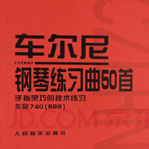 车尔尼740（钢琴练习曲50首，作品740，699）钢琴谱