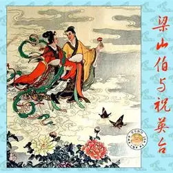 梁祝（理查德 克莱德曼版本）
