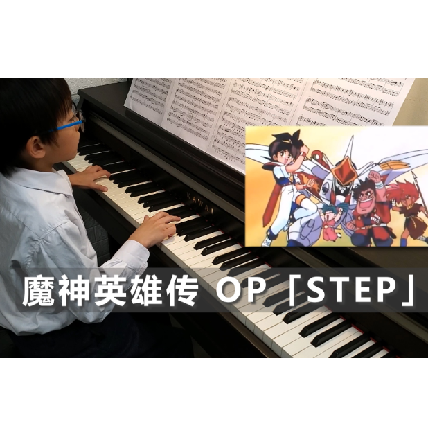 STEP钢琴简谱 数字双手 立花瞳