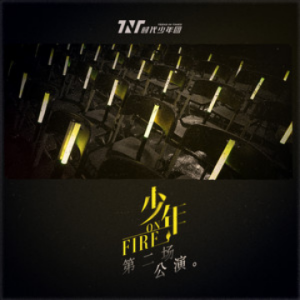 少年ON FINE第二次公演-钢琴谱