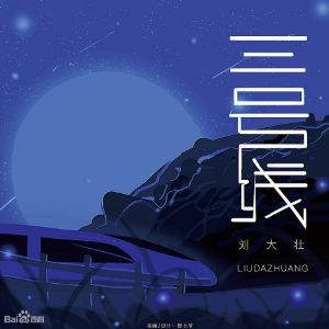死亡三号线吉他谱