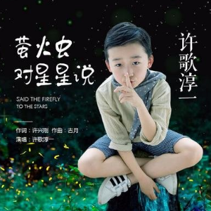 萤火虫对星星说钢琴谱简谱钢琴谱
