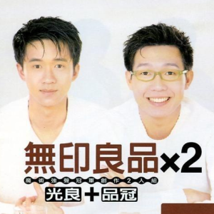 注定无印良品吉他谱