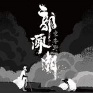 郭源潮钢琴简谱 数字双手 宋冬野