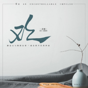 过错闫泽欢 吉他谱