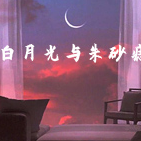 馨悦-钢琴谱