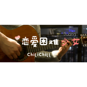 困难吉他谱