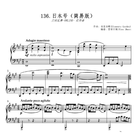 日本号 近侍曲 【刀剑乱舞】(简易版)-钢琴谱