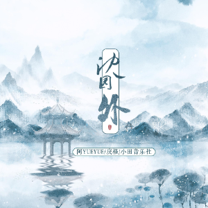 弹着玩-钢琴谱
