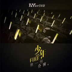 少年ON FINE第一次公演-钢琴谱