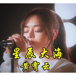 吉他谱 星辰大海