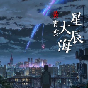 星辰大海简单版吉他谱