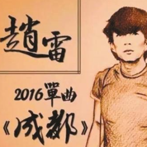 成都吉他谱d版