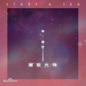 星辰大海群星歌曲吉他谱