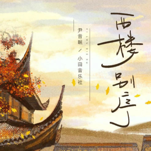 凤舞纯音乐吉他谱