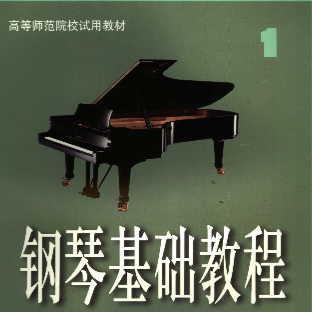 钢琴基础教程1:3钢琴简谱 数字双手